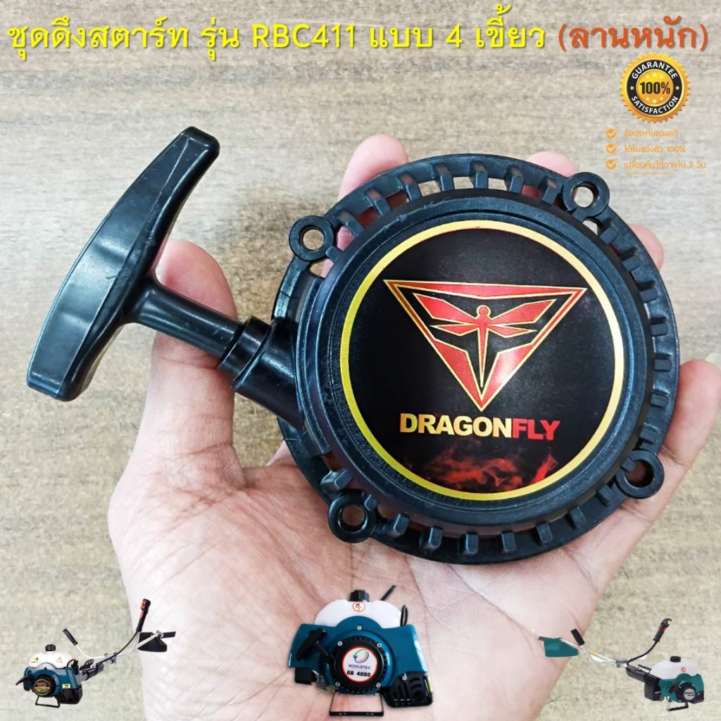 ชุดดึงสตาร์ท ลานสตาร์ทเครื่องตัดหญ้าสะพายบ่า รุ่น RBC411 ( ฐานสูง แบบดึงหนัก ) ราคา ถูกที่สุด ดีลบีเคเค แกลเลอรีภาพที่ 2