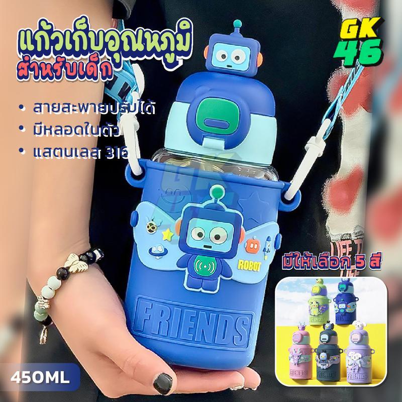 ขวดน้ำเก็บอุณหภูมิ 450ml ขวดน้ำเด็ก แถมสายคล้องคอ พร้อมหลอดดูด ลายน่ารัก ขวดน้ำสเตนเลส พกพาง่าย เก็บความเย็น/ร้อน GK