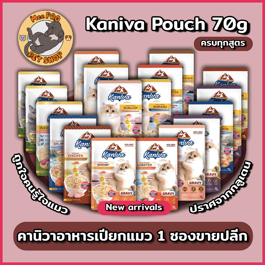[1-3ซอง] Kaniva อาหารเปียกแมว ขนาด 70g ไม่เติมเกลือ ครบทุกสูตร อุดมไปด้วยกรดอะมิ