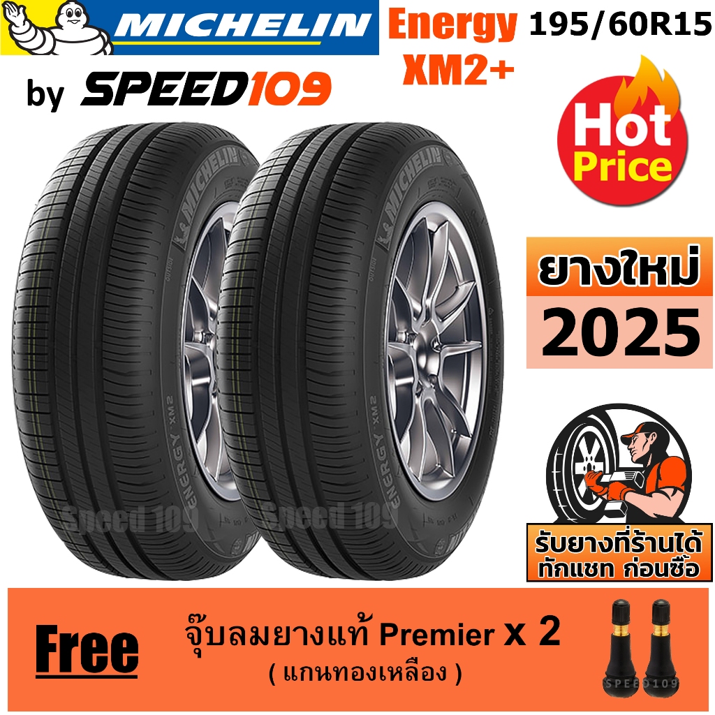 MICHELIN ยางรถยนต์ ขอบ 15 ขนาด 195/60R15 รุ่น Energy XM2+ - 2 เส้น (ปี 2025)