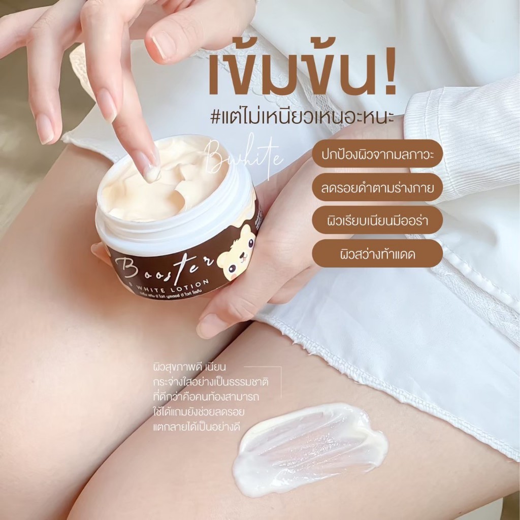 บูสเตอร์ บำรุงผิว กลิ่นหอม นุ่ม ไม่เหนียวเหน่อะหนะ ( แพ็คเก็จไหม่ ) ผิวใสไวกว่าเดิม