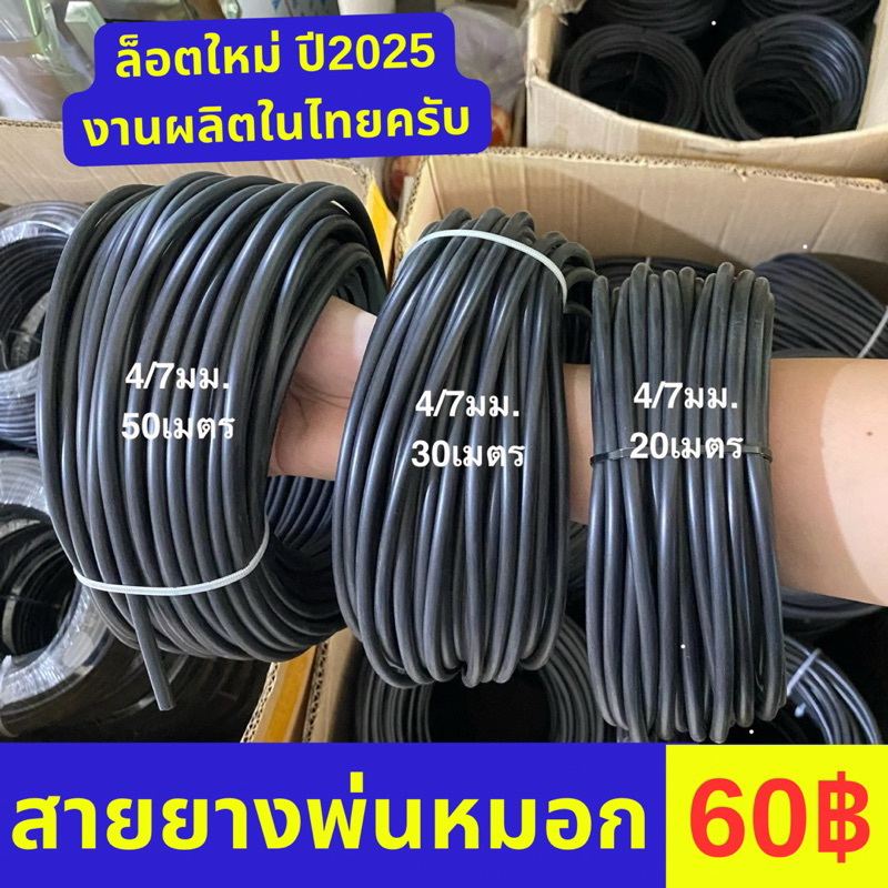 สายยางไมโคร 4/7mm พ่นหมอก แรงดันต่ำ 50 เมตร สายพ่นละอองหมอก ยางดำ 6mm 5/7mm รูใน4 รูนอก7 ทนแดด กึ่งเงา รับประกัน3ปี