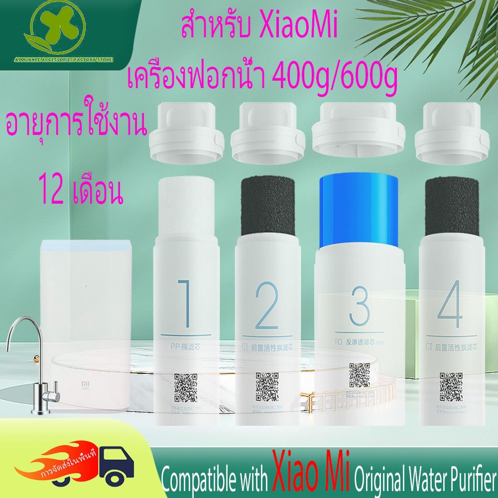 สำหรับ XiaoMi water filter เครื่องฟอกน้ำ พรีเมี่ยม คอมโพสิต ไส้กรอง ก๊อกน้ำ ของแท้ เครื่องกรองน้ำอัจฉริยะตัวกรองน้ำเปลี่