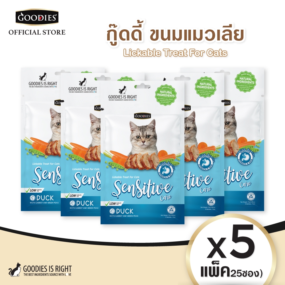 กู๊ดดี้ขนมแมวเลีย รสเป็ด Set 5 แพ็ค (สูตร Sensitive Care สำหรับแมวแพ้ง่าย)