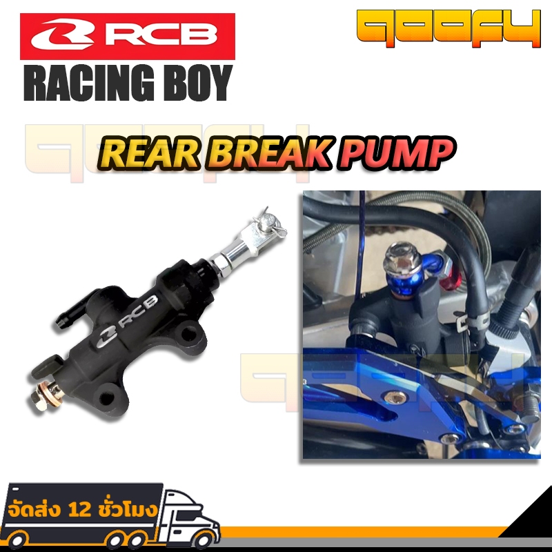 COD ปั๊มกระทุ้งหลัง ปั๊มกระทุ้งเบรคหลัง RCB E12 (R) 14mm. ใส่รถได้ทุกรุ่น ปั๊มกระทุ้งเบรกหลัง