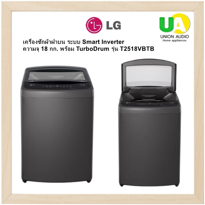 LG เครื่องซักผ้าฝาบน ระบบ Smart Inverter ความจุ 18 กก. พร้อม TurboDrum รุ่น T2518VBTB
