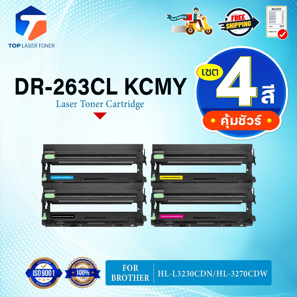 (แพ็ค4สี)ตลับดรัม DR263 DR-263 DR263CL 263/CL DR263BK/DR263C/DR263M/DR263Y DRUM FOR BROTHER HL-3150C