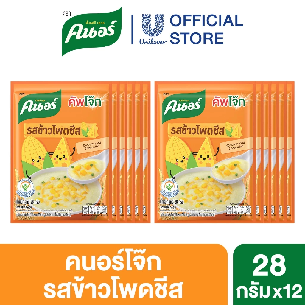 Knorr Jok Sachet 32 g. x12 คนอร์ คัพโจ๊ก ชนิดซอง 32 กรัม 12 ซอง thumbnail 7