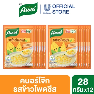 Knorr Jok Sachet 32 g. x12 คนอร์ คัพโจ๊ก ชนิดซอง 32 กรัม 12 ซอง
