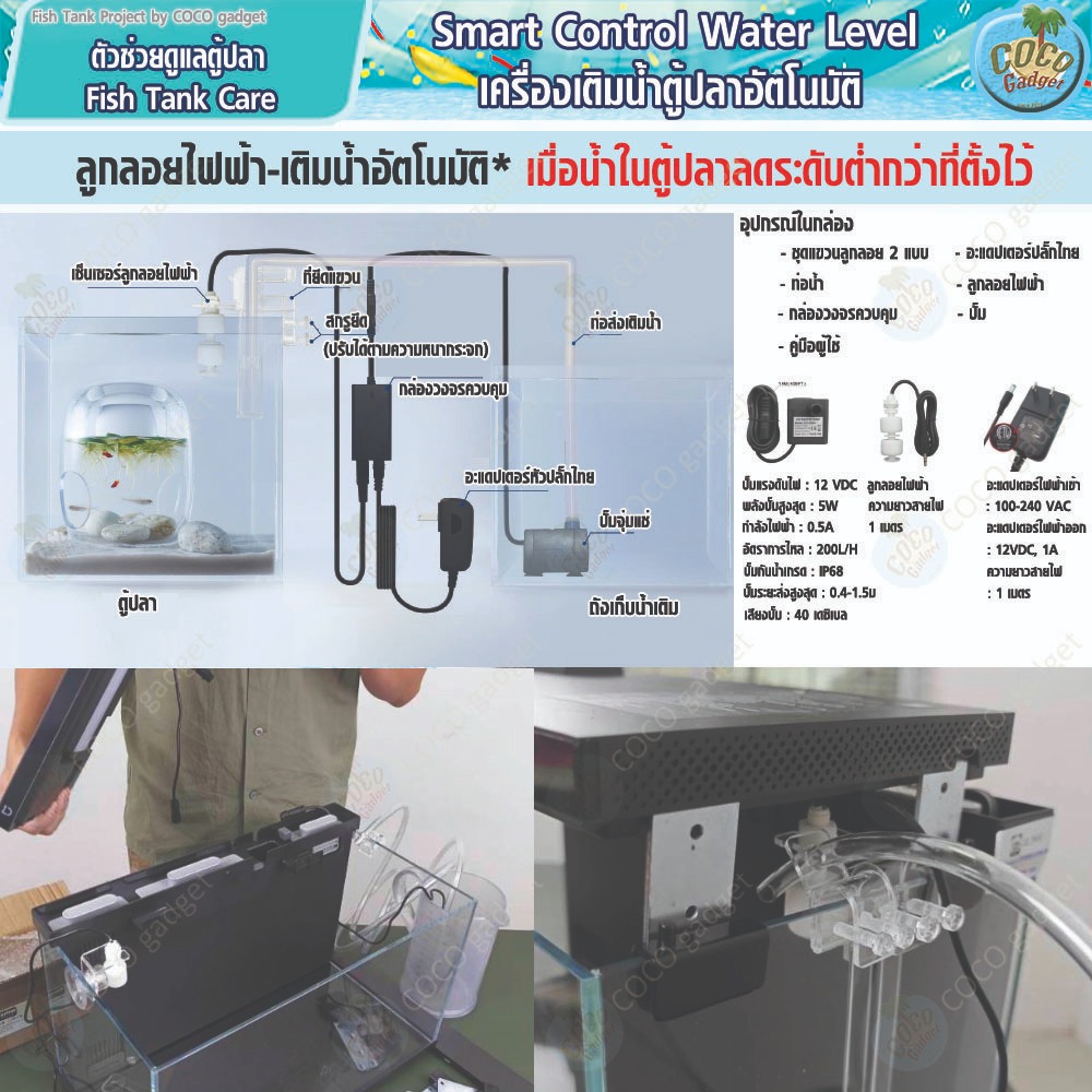 [มีประกัน-อุปกรณ์ตู้ปลา]เครื่องเติมน้ำอัตโนมัติ ตู้ปลา ATO Control Water Level ลูกลอยเติมน้ำอัตโนมัติหมดกังวลไม่อยู่บ้าน