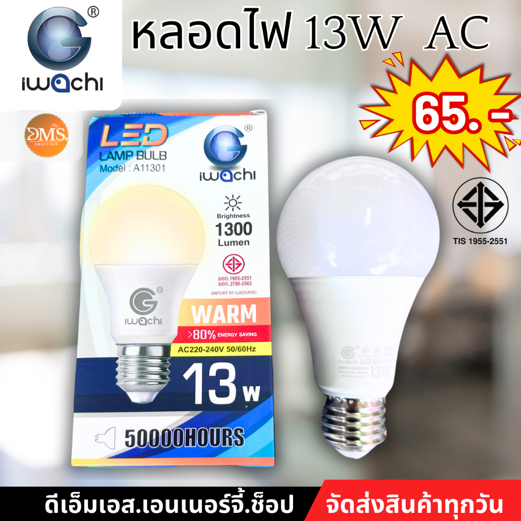 IWACHI หลอดไฟ LED รุ่น 13W แสงวอร์ม