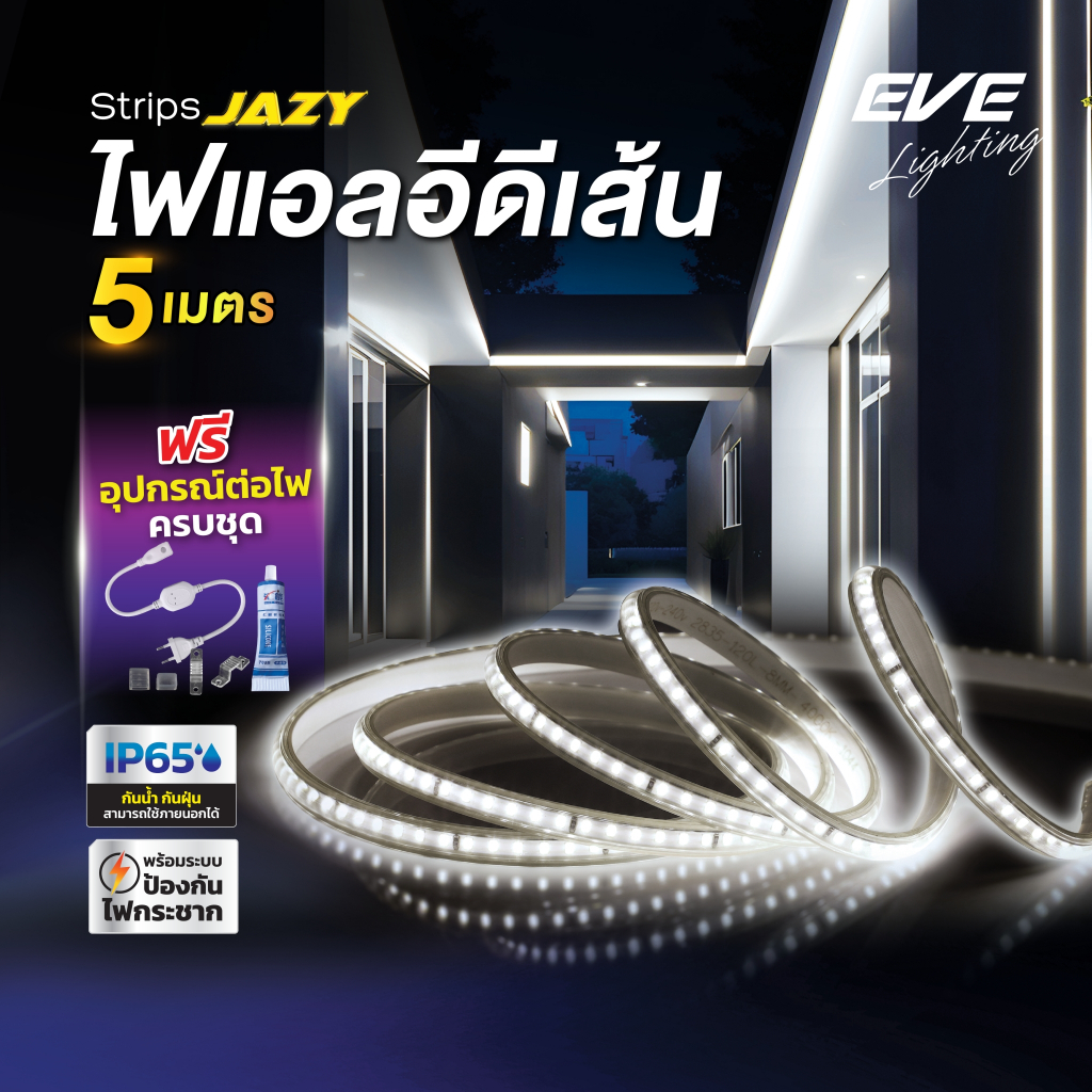 EVE ไฟเส้น แอลอีดี ชุด 5 เมตร พร้อมอุปกรณ์ รุ่น Strips JAZY 40W กันน้ำ IP65 ใช้งานภายนอกได้