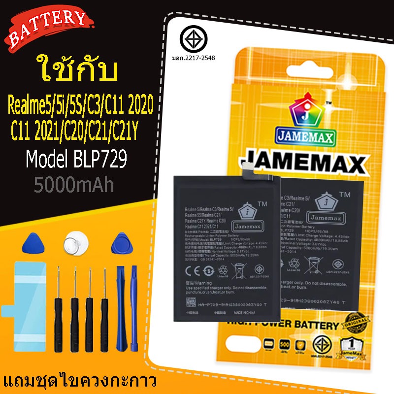 แบตเตอรี่ เเบต OPPO Realme 5/5i/c3/c11/5s/c21/c21Y/C20/C11 2021 คุณภาพระดับพรีเมี่ยม battery Model BLP729（5000mAh）