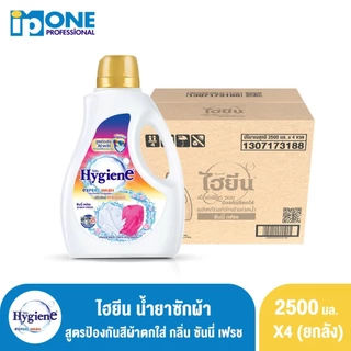 [ยกลัง] ไฮยีน เอ็กซ์เพิร์ท วอช น้ำยาซักผ้า 2500-2800 มล. แพ็ค 4 แกลลอน