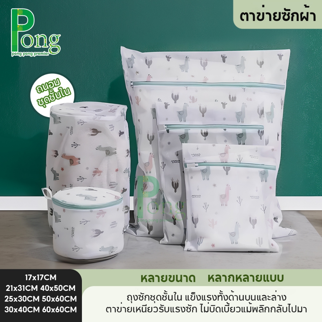ถุงซักผ้า ถนอมชุดชั้นใน แบบตาข่ายซักผ้ามีหลายขนาดให้เลือก พร้อมส่งในไทย