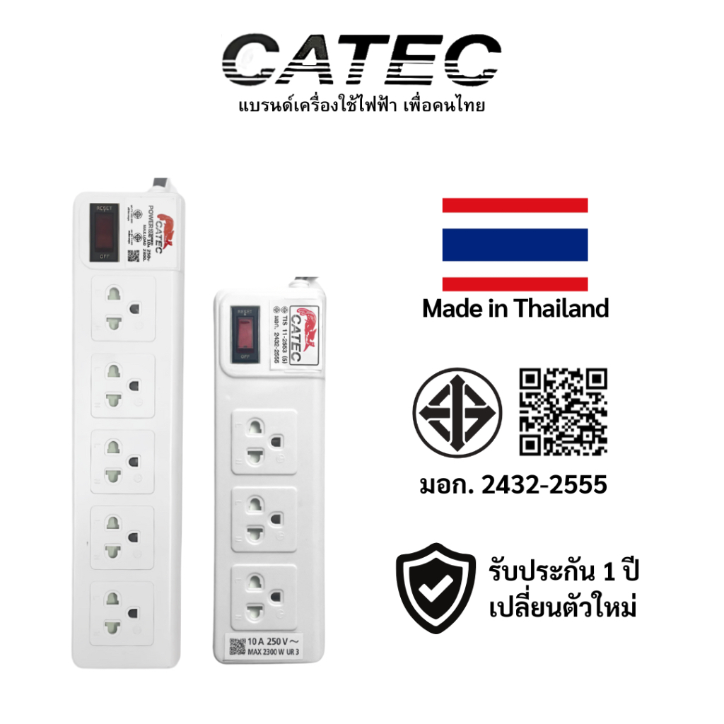 CATEC รางปลั๊กไฟ ปลั๊กพ่วง ของแท้ 3 5 ช่อง มาตรฐาน มอก.แท้ power socket 3 5 8 10 เมตร 10A2300W วัสดุABSทนไฟ