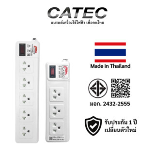 CATEC รางปลั๊กไฟ ปลั๊กพ่วง ของแท้ 3 5 ช่อง มาตรฐาน มอก.แท้ p…