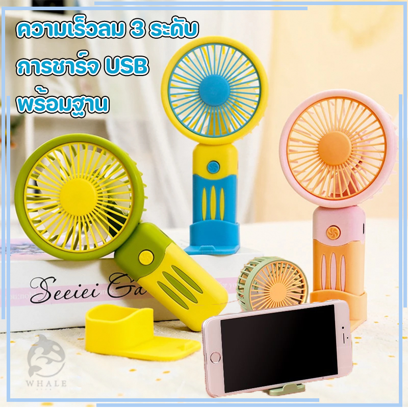 พัดลมขนาดเล็ก แบบพกพา  พัดลม USB พับได้ พร้อม 3 เกียร์ ลมแรง เงียบ และส่วนตัว