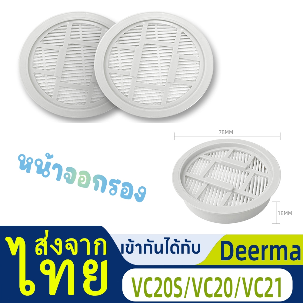 เครื่องประดับ Deerma VC20S/VC20/VC21ของ Filter กรอง for Deerma Accessories
