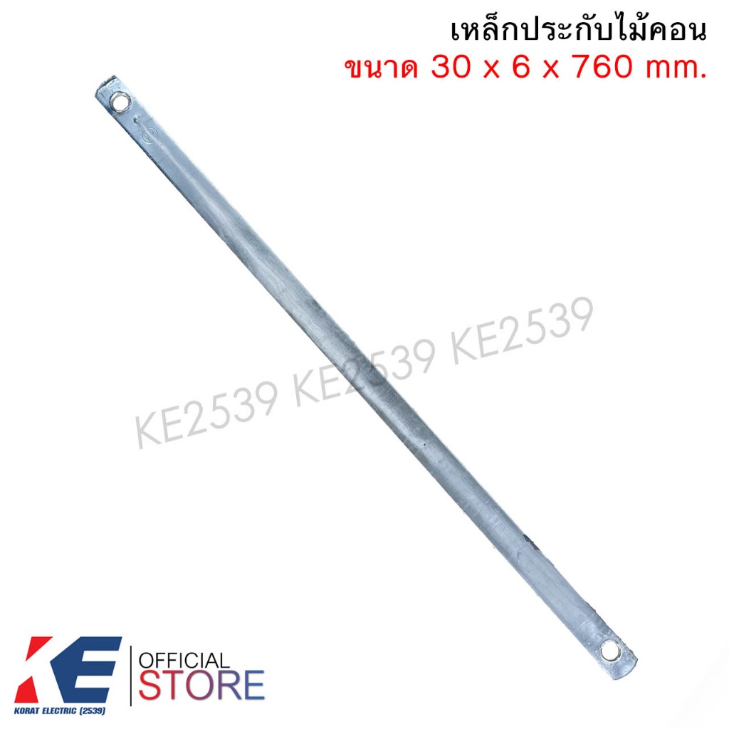 เหล็กประกับไม้คอน 30 x 6 x 760 mm. อุปกรณ์กระกอบหัวเสา อุปกรณ์แรงสูง