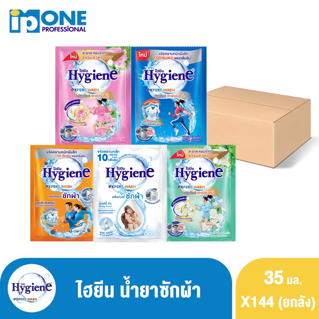 [ยกลัง] ไฮยีน เอ็กซ์เพิร์ท วอช น้ำยาซักผ้า 30-35 มล. จำนวน 144 ซอง