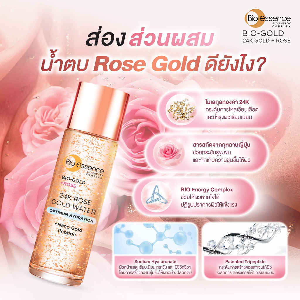 หมดอายุ 11/26 [1แถม1] น้ำตบ Rose gold ผิวอ่อนเยาว์ Bio-essence Bio-Rose Gold Water 30ml ล็อคผิวอิ่มน้ำ 72 ชม. - รูปที่ 7