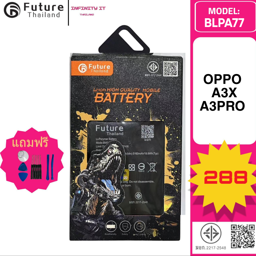 Future Thailand แบตเตอรี่มือถือใช้สำหรับ OPPO A3X/A3PRO //BLPA77