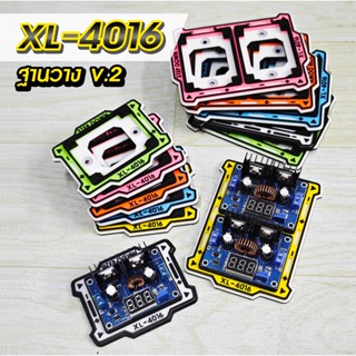 New!! V.2 ฐานยึดสเตปดาว รุ่น XL4016  ( ไม่มีแผงวงจร )