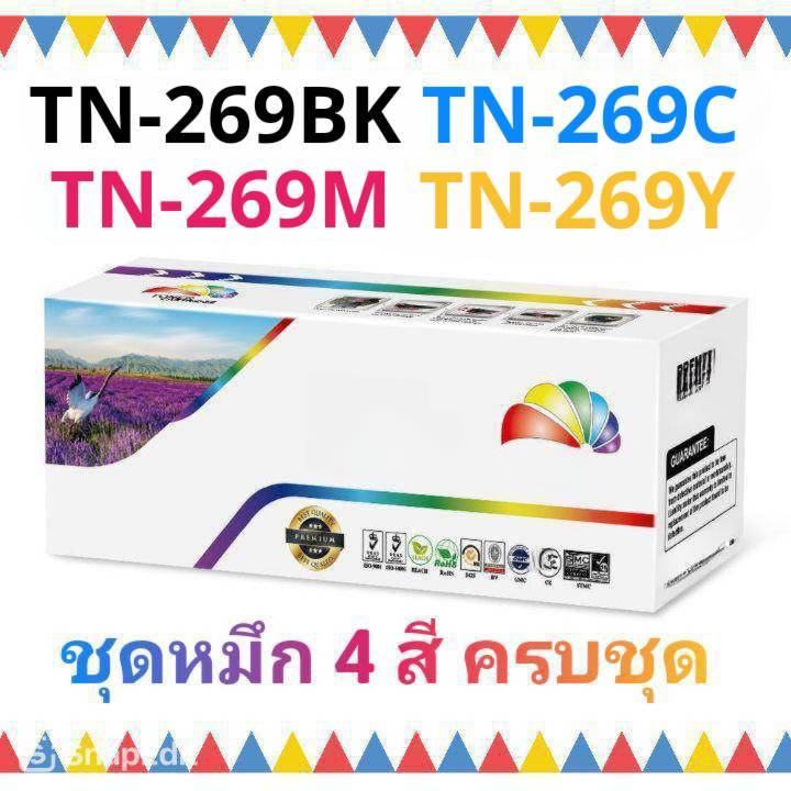 TN-269 ชุดหมึก 4 สี ครบชุด TN-269BK C M Y  HL-L3220CW/L3220CDW/L3240CDW/L8240CDW/MFC-L8340CDW/L8390C
