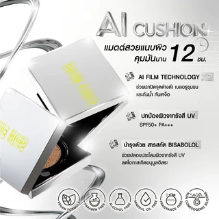 Gentle Colors Ai Cushion SPF50+ PA+++ คุชชั่น เอไอ เนื้อแมตต์ สวยแนบผิว ปกปิด ผิวเป๊ะ คุมมัน12 ชม.(มีให้เลือก 4 เฉด)