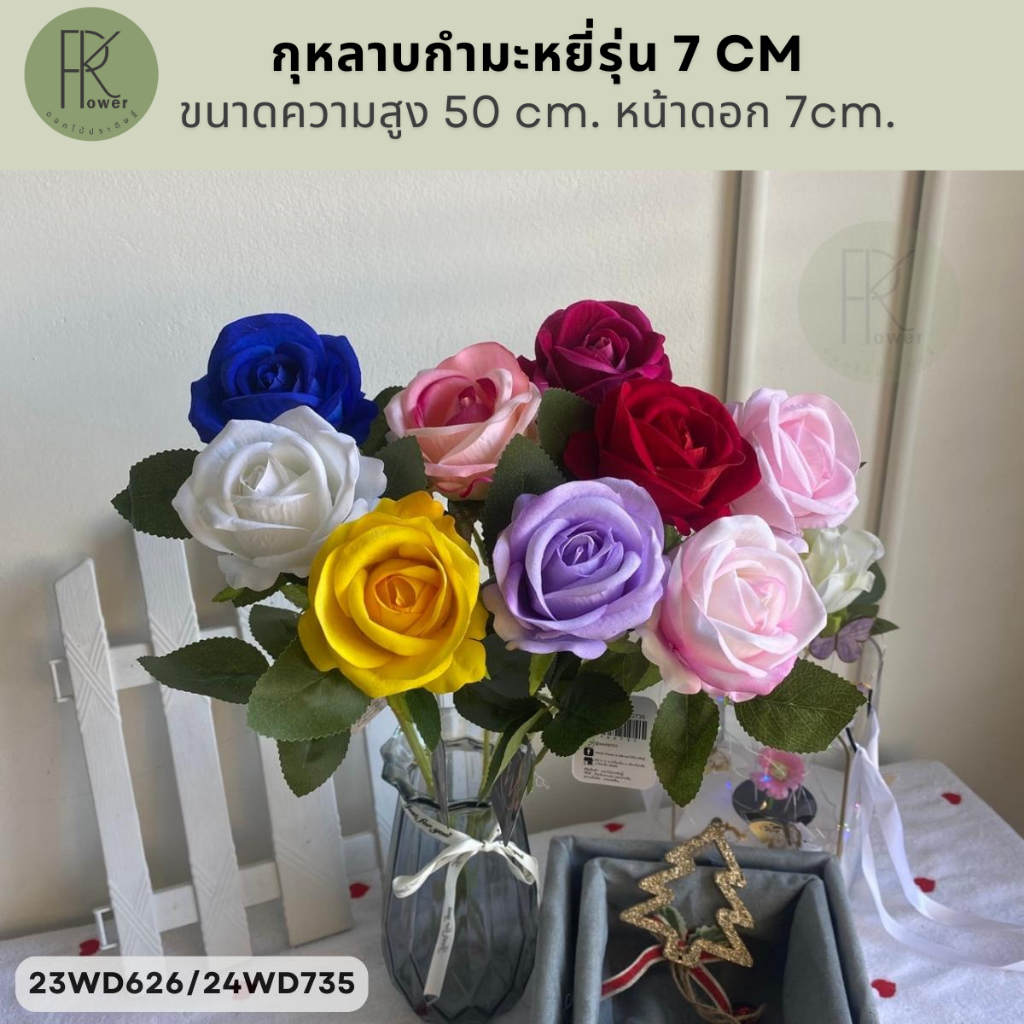 กุหลาบกำมะหยี่รุ่น7cm ดอกไม้ประดิษฐ์