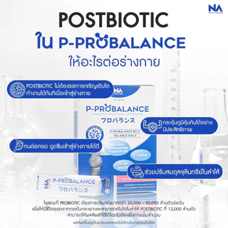 The Na P Probalance Jelly 1 กล่อง 20 ซอง พีโปรบาลานซ์ Postbiotics โพสไบโอติก ท้องผูก ถ่ายยาก