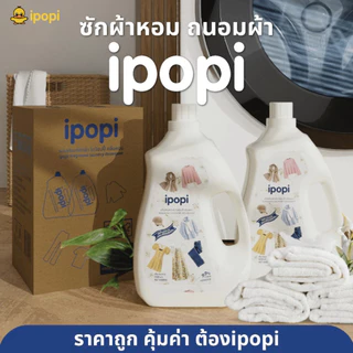Ipopi น้ำยาซักผ้าสูตรอ่อนโยนต่อผิวแบบขวด ขนาด 4,500 มิลลิลิตร 1 กล่องบรรจุ 2 ขวด