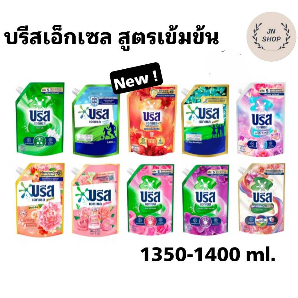 บรีส เอกเซล Breeze Excel น้ำยาซักผ้า สูตรเข้มข้น 1,300-1,400 มล. 1 ถุง มีให้เลือกหลายสูตร