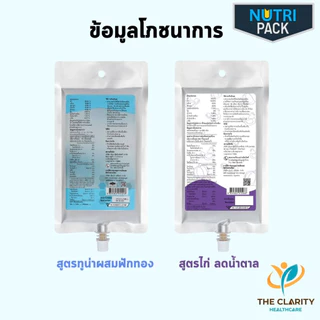ชุด 2 ลัง NUTRIPACK TUNA นูทริแพคสูตรทูน่า อาหารปั่นผสมพร้อมรับประทาน เก็บเงินปลายทางได้