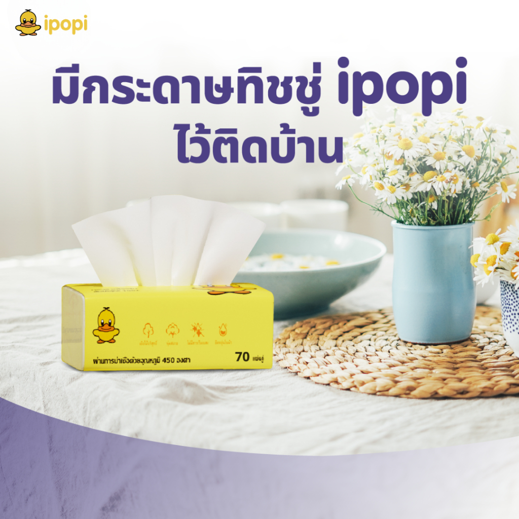 ipopi กระดาษทิชชู่แบบดึงห่อสีเหลือง (8แพ็ค มี 40ห่อ) 70 แผ่น ได้รับมาตรฐาน ไม่มีสารเรืองแสง ยืดหยุ่นนุ่มสบาย - รูปที่ 4