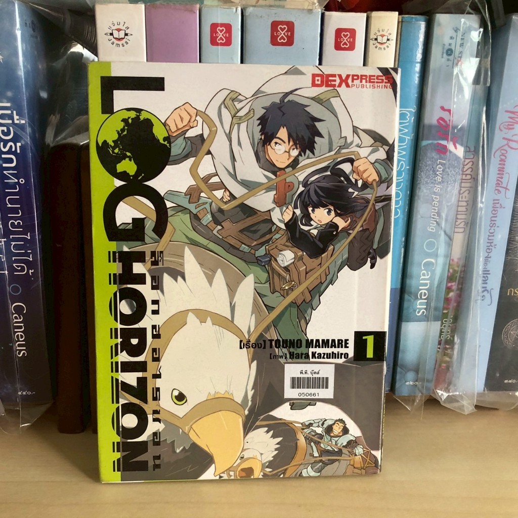 LOG HORIZON เล่ม 1 (สภาพเช่า)