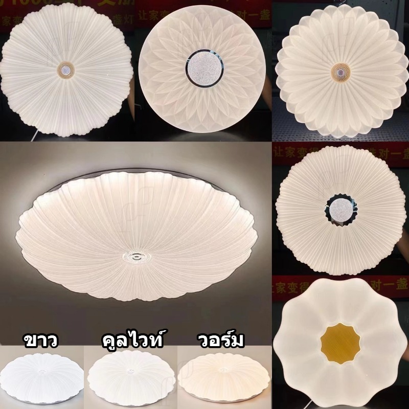 โคมไฟเพดาน ทรงซาลาเปา ทรงดอกไม้  LED 220V 24W 54W 96W ขนาด 40CM 50CM ปรับได้3แสง ขาว คลูไวท์ วอร์ม