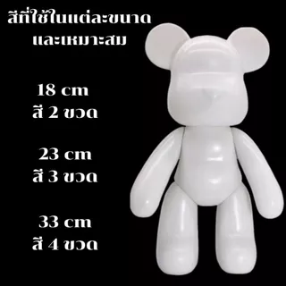 เซ็ทหมีเทสี DIY ของเล่นศิลปะเสริมพัฒนาการ มีอุปกรณ์ สี พร้อมทำ / หมีเปล่า ใช้ตกแต่งในบ้าน (มีของพร้อมส่งในไทย)