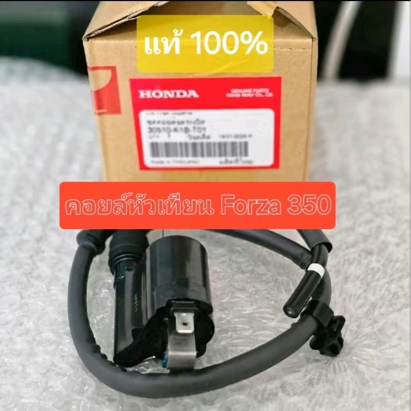 คอยหัวเทียน Forza350 แท้ รหัส 30510-K1B-T01 ราคา/1ชิ้น - มอเตอร์ไซค์