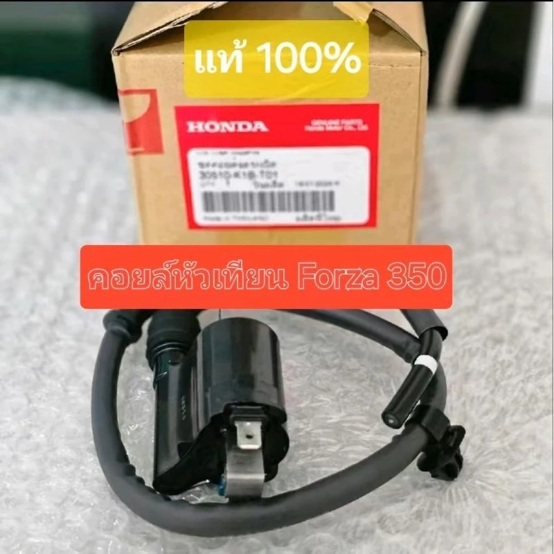 คอยหัวเทียน Forza350 แท้ รหัส 30510-K1B-T01 ราคา/1ชิ้น - มอเตอร์ไซค์