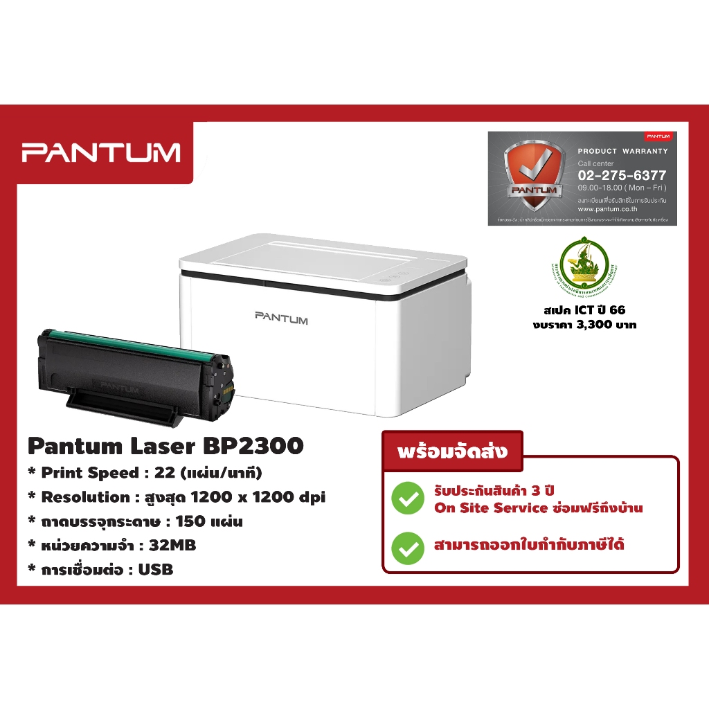 PANTUM BP2300/BP2300W Mono Laser Printer เครื่องพิมพ์เลเซอร์ขาวดำ