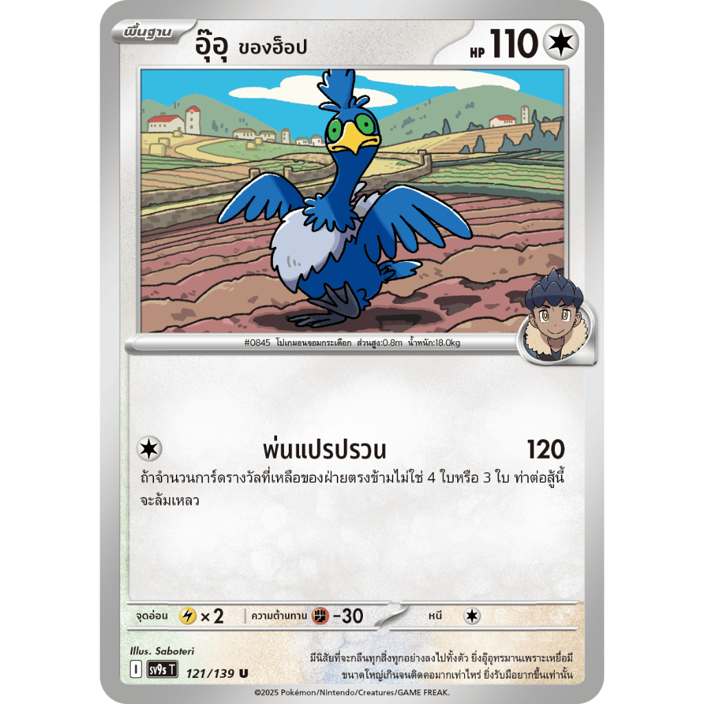 [Pokémon] อุ๊อุ ของฮ็อป sv9sT