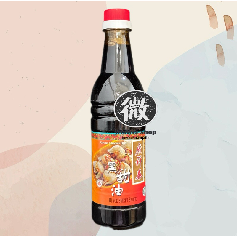 Black Sweet Sauce ซีอิ้วดำ ซีอิ้วดำหวาน Kwong Cheong Thye 广祥泰 黑甜油 สิงคโปร์ 640ml
