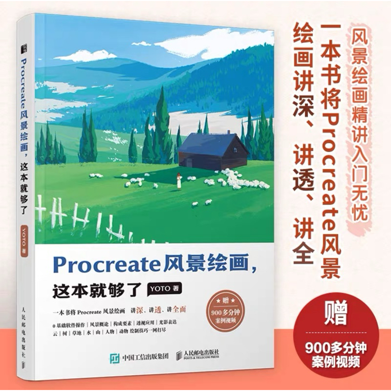 วาดสถานที่ ภูมิทัศน์ วาดฉาก โดย YOTO ด้วยแอพ Procreate หนังสือสอนวาดรูป