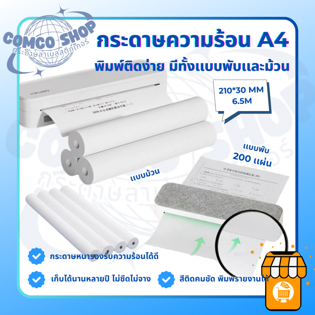 กระดาษความร้อน A4 กระดาษหนา 3 ชั้น 200 เเผ่น พิมพ์ติดง่าย เเบบม้วนเเละพับ ตัวหนังสือไม่ซีดไม่จาง