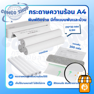 กระดาษความร้อน A4 กระดาษหนา 3 ชั้น 200 เเผ่น พิมพ์ติดง่าย เเ…