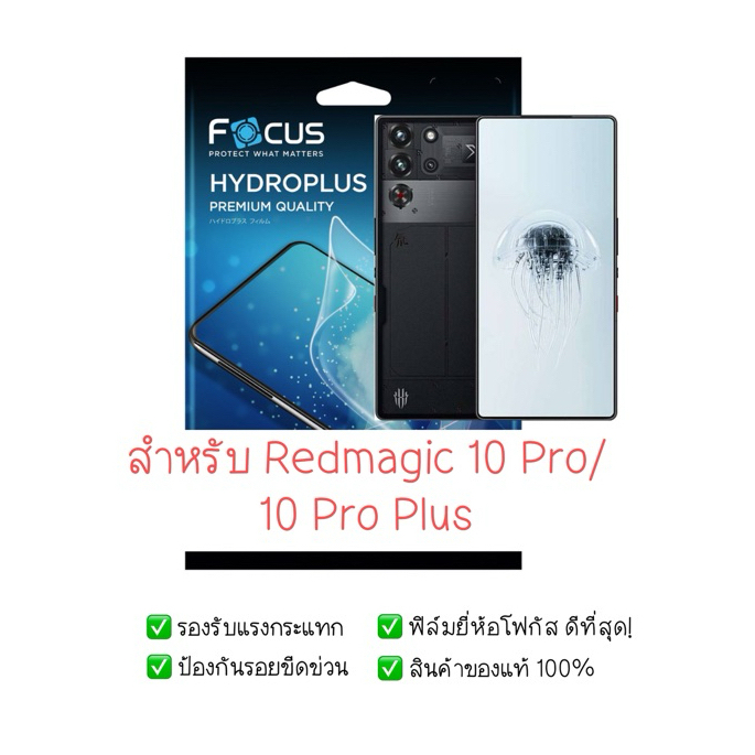 ฟิล์มกันรอย RedMagic 10 Pro และ 10 Pro Plus | ฟิล์มไฮโดรเจล | ฟิล์ม RedMagic 10 Pro Plus | ฟิล์มโฟกั