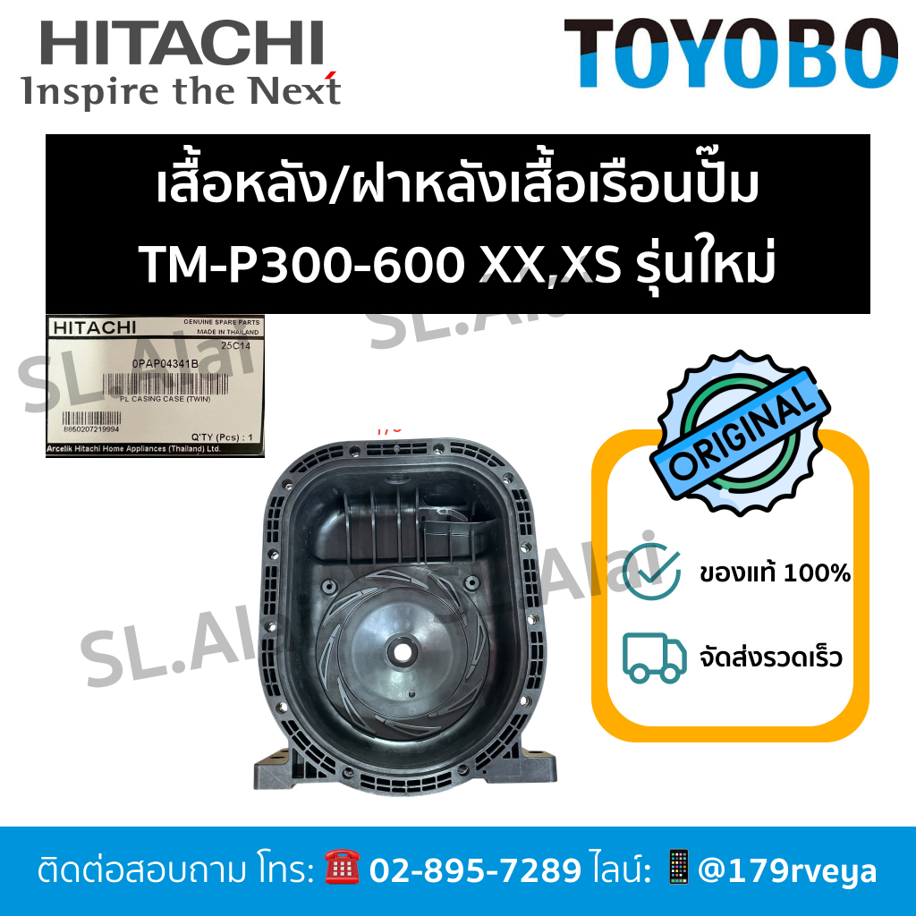 เสื้อหลัง/ฝาหลังเสื้อเรือนปั๊มTM-P300-600XX,XSรุ่นใหม่ Hitachiอะไหล่แท้💯 ส่งไว