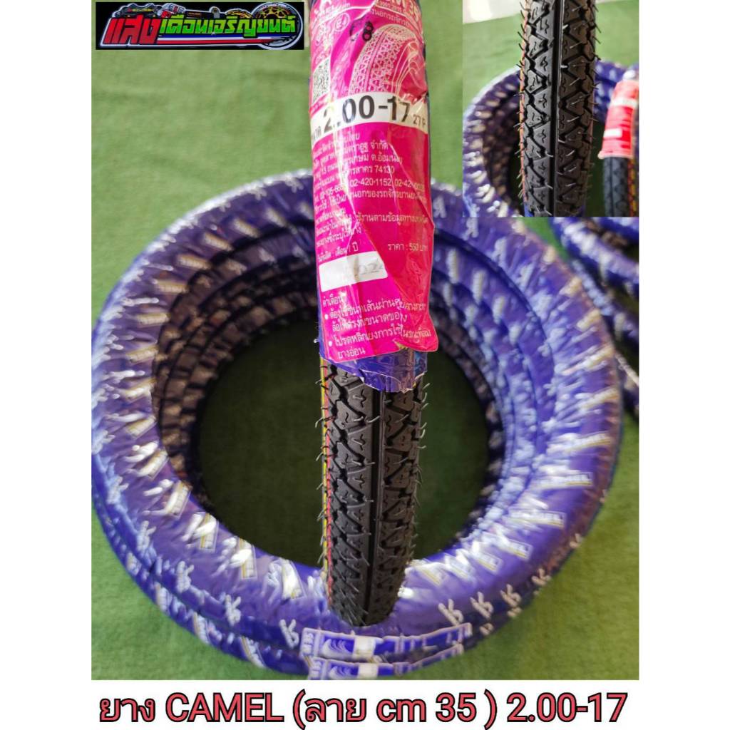ยางนอกCAMAL( ลาย CM35) สำหรับใส่รถจักรยานยนต์ทุกรุ่น มี ม อ ก